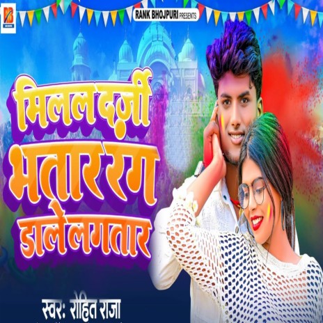 Milal Darji Bhatar Rang Dale Lagatar | Boomplay Music