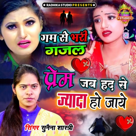 Prem Jab Hadd Se Jyada Ho Jaye | Boomplay Music