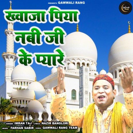 Khwaja Piya Nabi Ji Ke Pyare | Boomplay Music