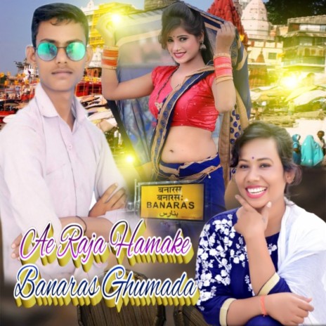 Ae Raja Humke Banaras Ghumada (Bhojpuri) | Boomplay Music