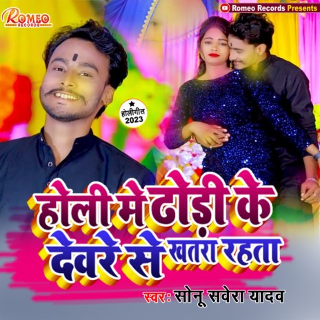 Holi Me Dhodhi Ke Devre Se Khatra Rahta (Bhojpuri) | Boomplay Music