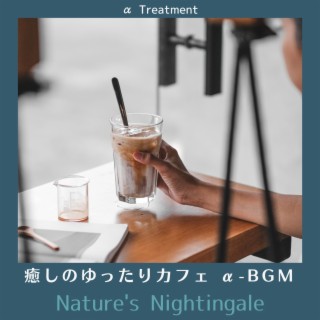 癒しのゆったりカフェ Α-bgm - Nature's Nightingale