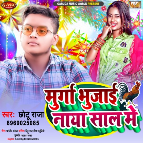 Murga Bhujai Naya Sal Mein (Bhojpuri) | Boomplay Music