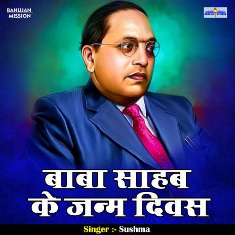 Baba Sahab Ke Janm Divas (Hindi) | Boomplay Music