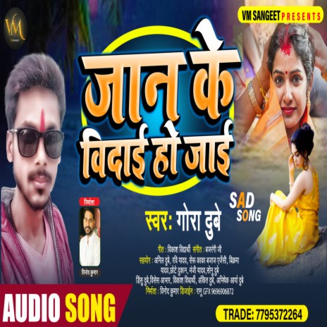 Jaan Ke Vidai Ho Jai | Boomplay Music