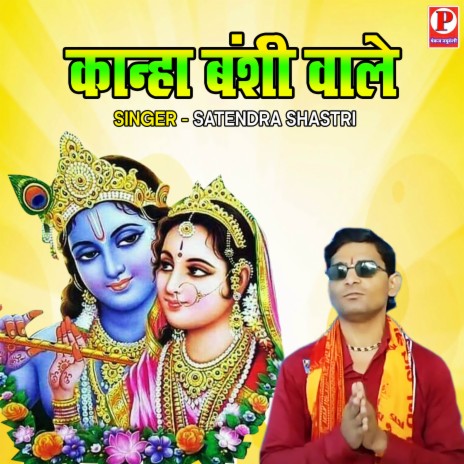 Kanha Banshi Wale | Boomplay Music