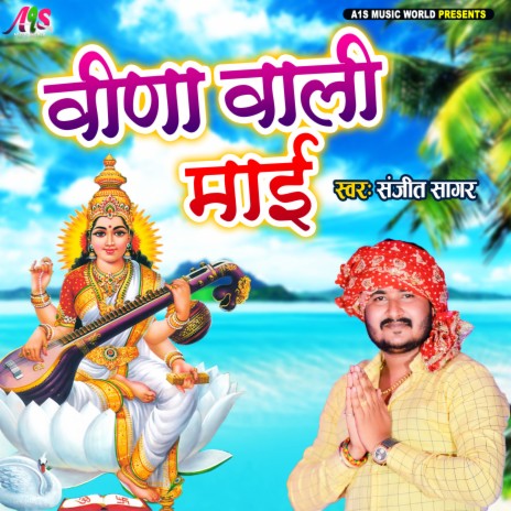 Veena Wali Mai (Bhojpuri) | Boomplay Music