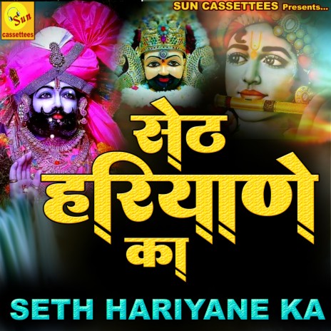 Seth Haryane Ka | Boomplay Music