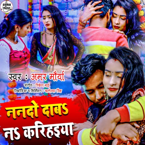 Nando Daba Na Karihaiya | Boomplay Music