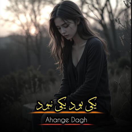 یکی بود یکی نبود | Boomplay Music