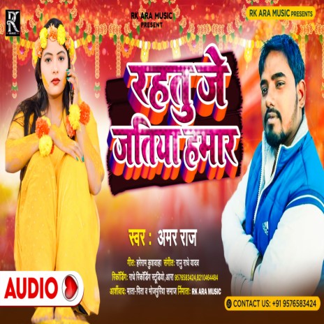 Rahtu Je Jatiya Hamar | Boomplay Music