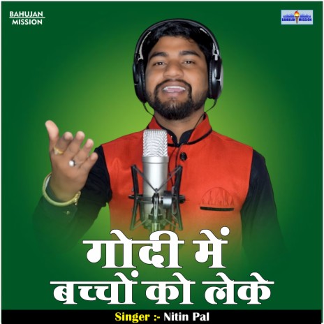 Godi Mein Bachchon Ko Leke (Hindi) | Boomplay Music