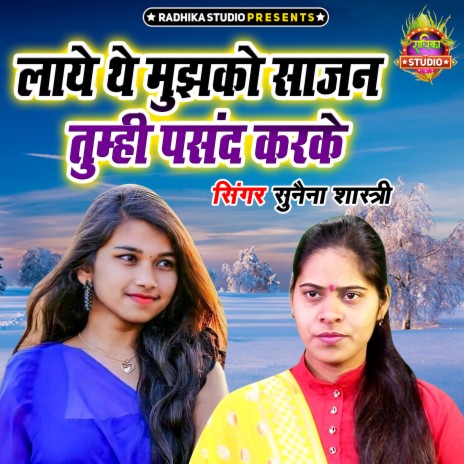 Laye Thay Mujhko Sajan Tumhi Pasand Karke | Boomplay Music