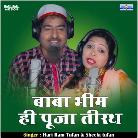 Baba Bhim Hi Pooja Eroth (Hindi) ft. Hariram Tufan | Boomplay Music