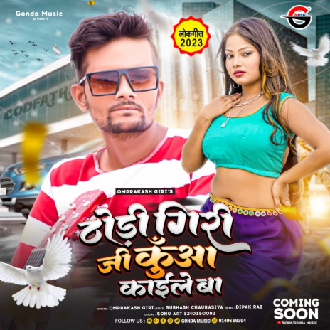 Giri Ji Kuaa Kaile Ba (Bhojpuri) | Boomplay Music