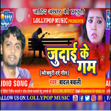 Judai Ke Gum Badal Bawali (bhojpuri)