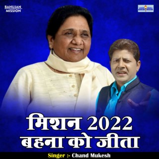 Mishan 2022 Bahna Ko Jita