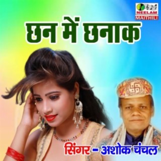 Chhan Me Chhanak Bhelai Dai Ge