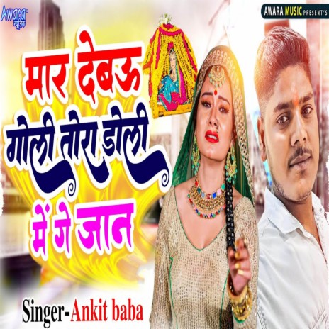 Maar Debau Goli Tora Doli Me Ge Jaan | Boomplay Music