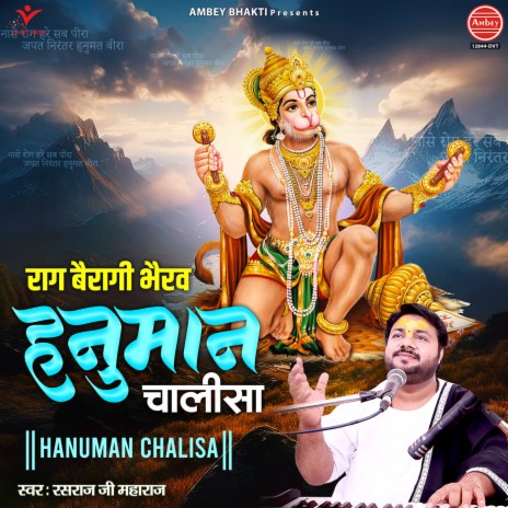Raag Bairagi Bhairav Hanuman Chalisa