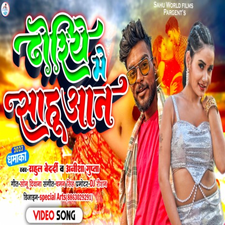 Dhori Me Sahuaan (Bhojpuri) ft. Anisha Gupta
