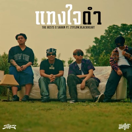 แทงใจดำ ft. Saran, 2T FLOW & Blackheart | Boomplay Music