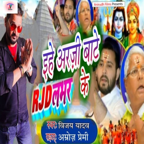Iehy Ahrje Bate Rjd Lover Ke (Bhojpuri) | Boomplay Music