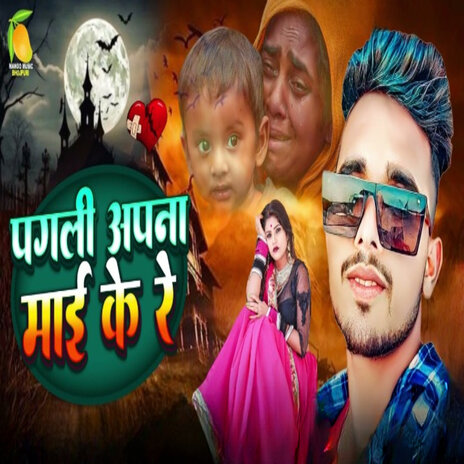 Pagli Apna Maai Ke Re | Boomplay Music