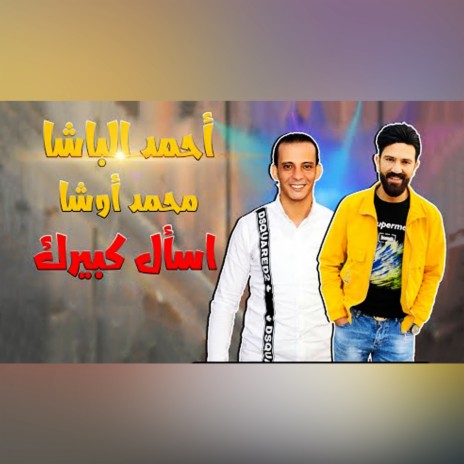 اسال كبيرك ft. Ousha Masr | Boomplay Music