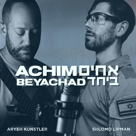 Achim Beyachad (אחים ביחד) ft. Shlomo Lipman | Boomplay Music