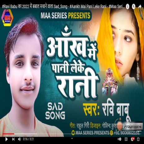 Aakh Me Pani Leke Rani (Aakh me pani leke rani) | Boomplay Music