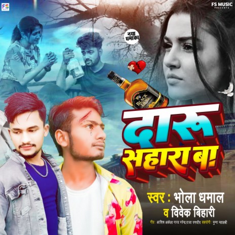 Daru Sahara Ba (Bhojpuri) | Boomplay Music