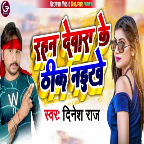 Rahan Devara Ke Thik Naikhe | Boomplay Music