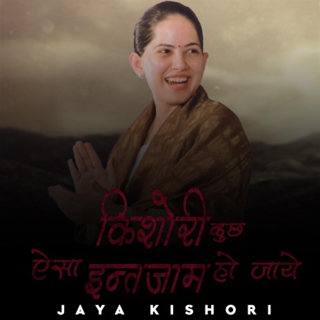 Kishori Kuch Aisa Intjam Ho jaye | Boomplay Music