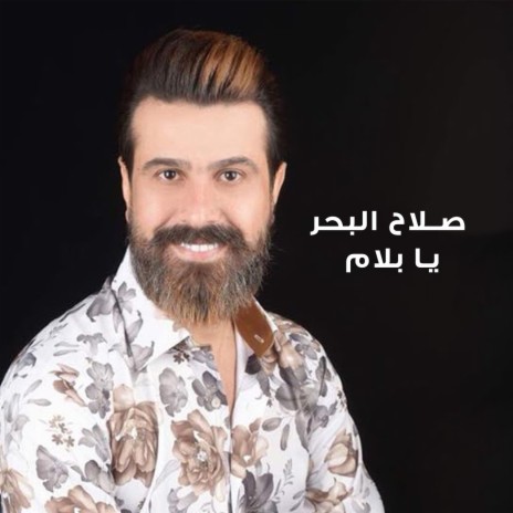 يا بلام | Boomplay Music