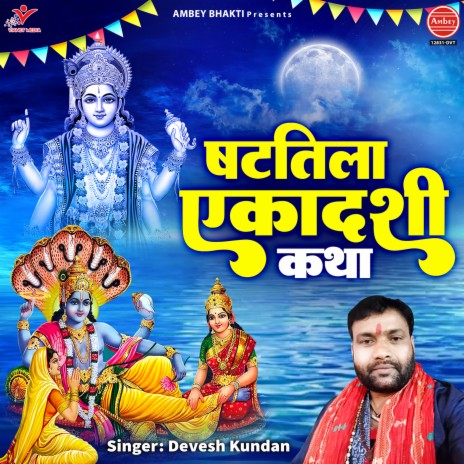 Shattila Ekadashi Katha | Boomplay Music