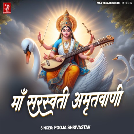 Maa Saraswati Amritwani | Boomplay Music