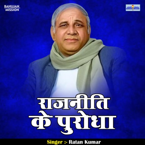 Rajniti Ke Purodha (Hindi) | Boomplay Music