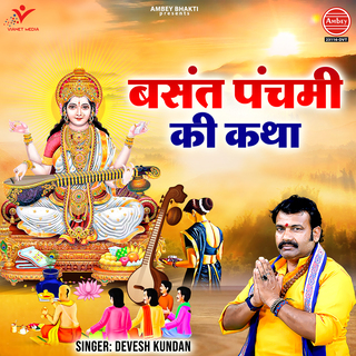 Basant Panchami Ki Katha