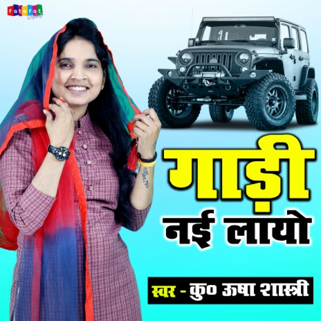 Gaadi Nai Layo | Boomplay Music