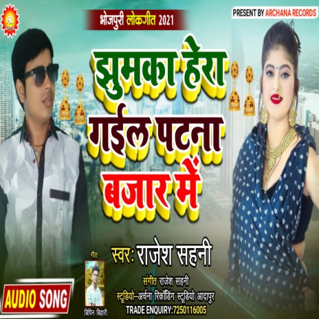 Jhumka Hera Gail Patna Bajar Me (Bhojpuri) | Boomplay Music