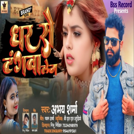 Ghar Se Tangwa Li | Boomplay Music