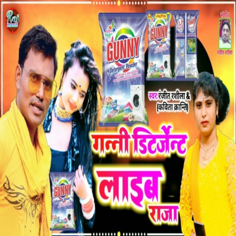 Ganni Detergent Lieb Raja | Boomplay Music