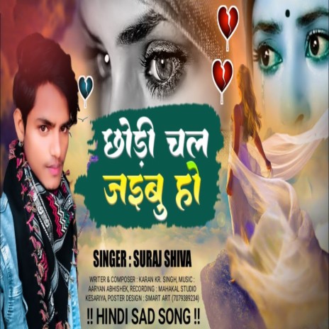 Chhori Chal Jaibu Ho (Bhojpuri) | Boomplay Music