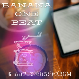 ホームカフェで流れるジャズbgm