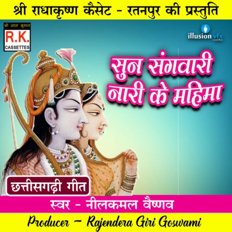 Sun Sangwari Nari Ke Mahima (Best Ram Bhajan) | Boomplay Music