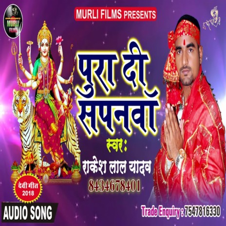 Pura Di Sapnwa (Bhakti Song) | Boomplay Music