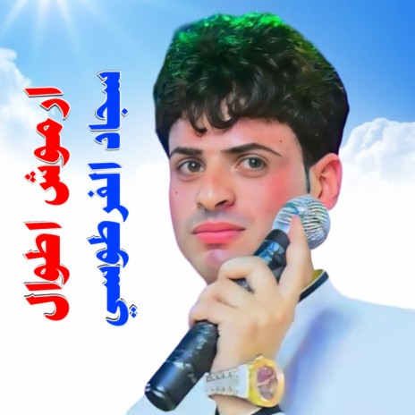 ارموش اطوال | Boomplay Music