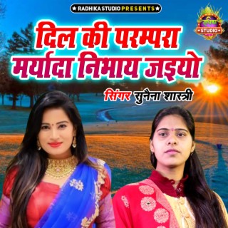 Dil Ki Parampara Maryada Nibhaye Jaiyo