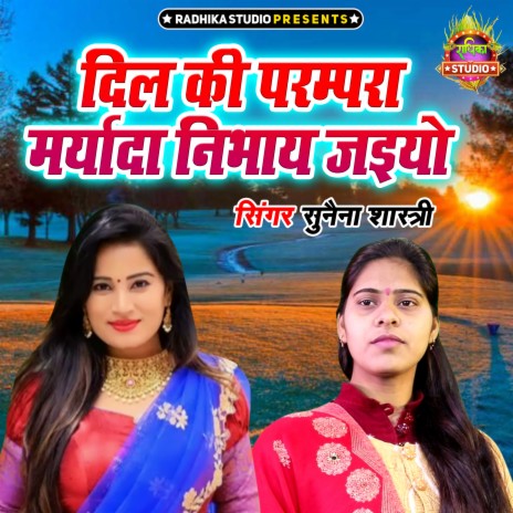 Dil Ki Parampara Maryada Nibhaye Jaiyo | Boomplay Music